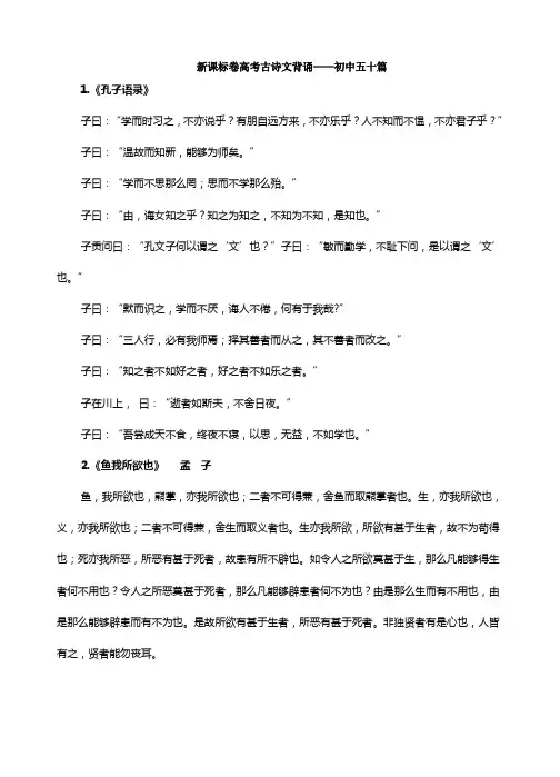 新课标卷高考古诗文背诵初中50篇