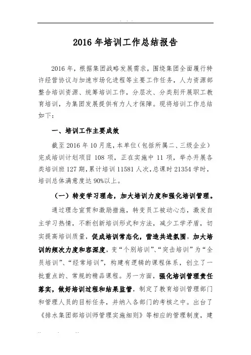 2016年培训工作计划总结(徐伟)