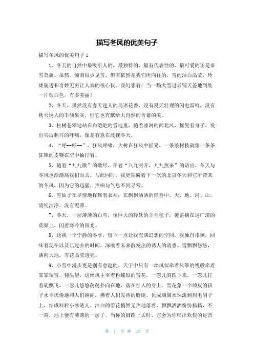 描写冬风的优美句子