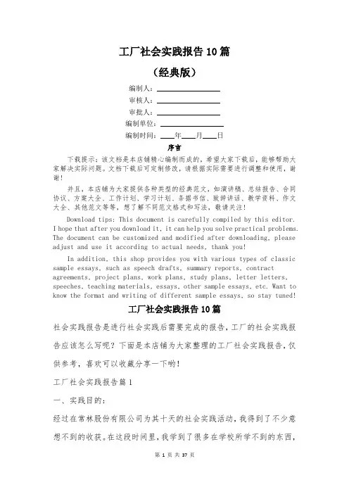 工厂社会实践报告10篇