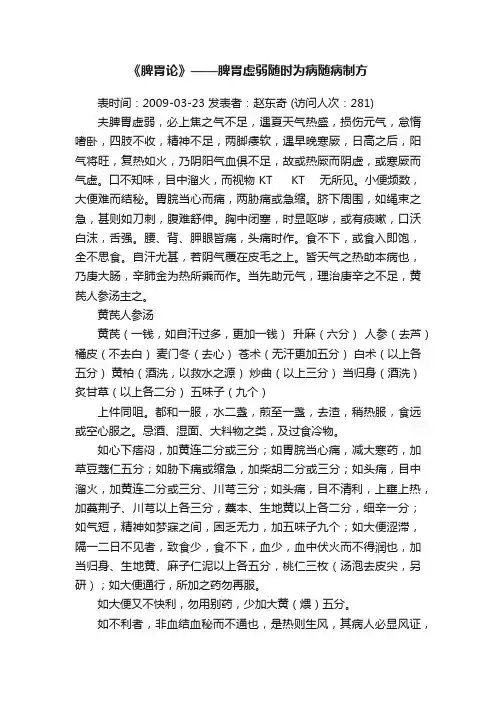 《脾胃论》——脾胃虚弱随时为病随病制方