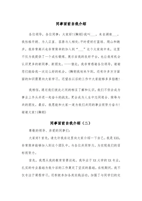 同事面前自我介绍（二篇）