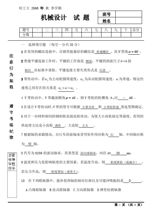 哈工大机械设计期末试题试题附标准答案