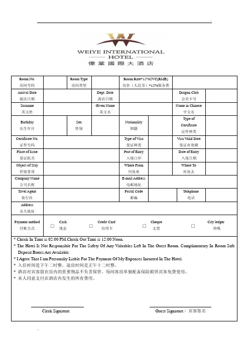 酒店前台入住登记单-RC单