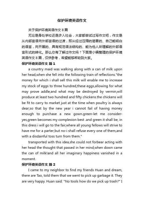 关于保护环境英语作文8篇