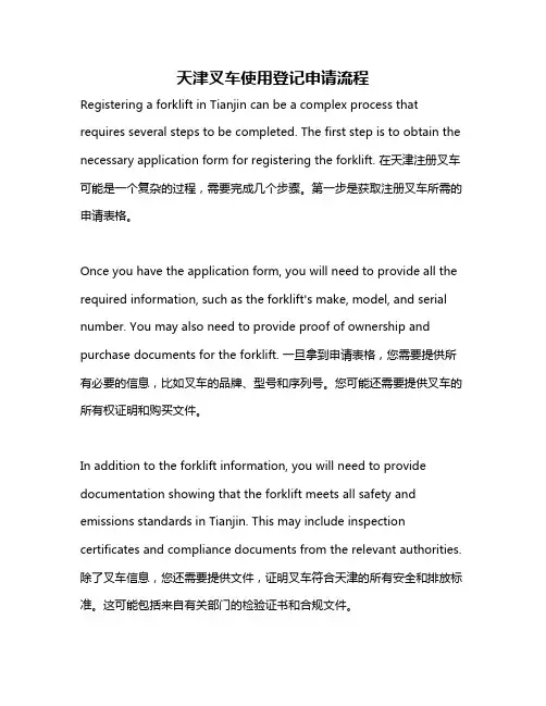 天津叉车使用登记申请流程