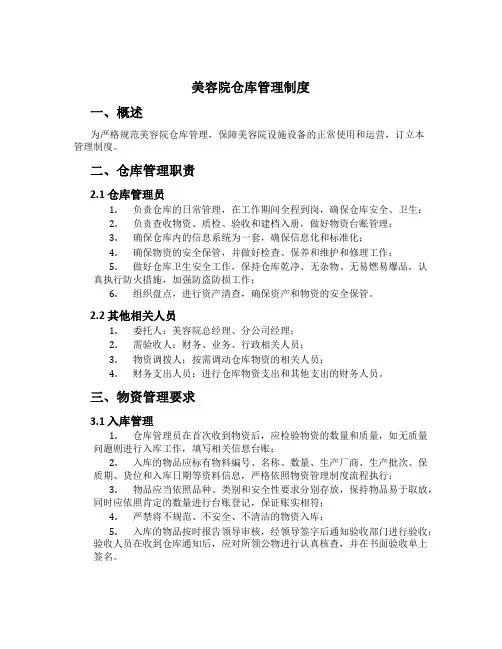 美容院仓库管理制度