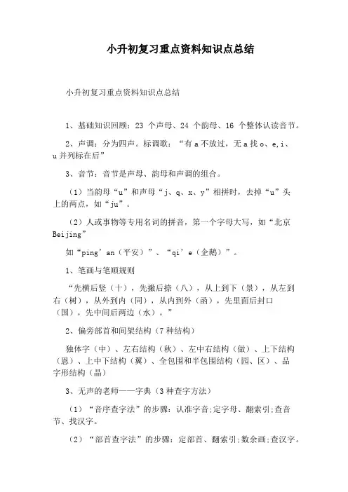 小升初复习重点资料知识点总结