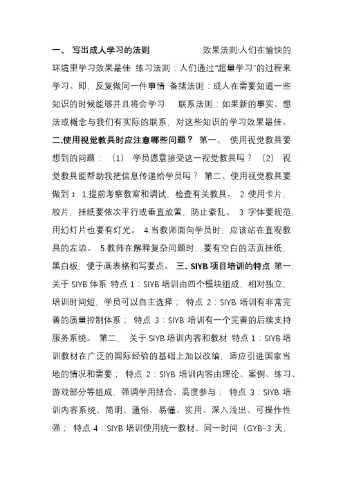 SYB创业师资培训