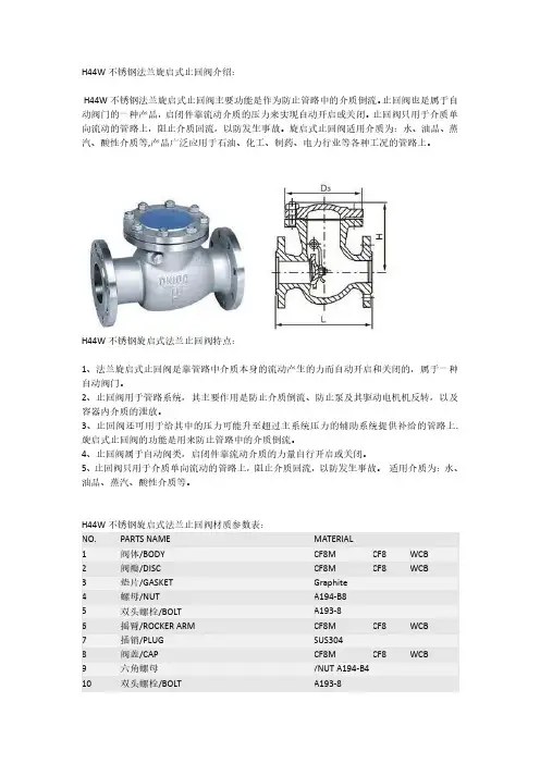H44W不锈钢法兰旋启式止回阀介绍