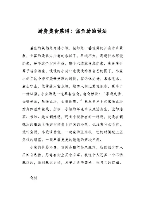厨房美食菜谱：焦鱼汤的做法