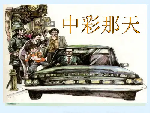 5《中彩那天》[修改]PPT课件