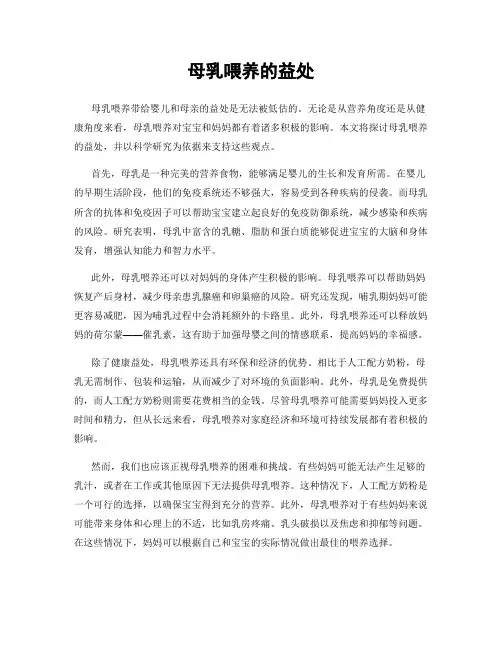 母乳喂养的益处