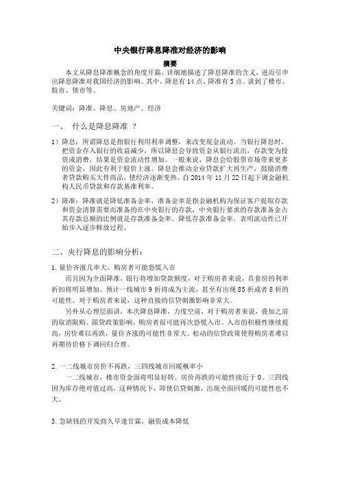 央行降准降息的影响