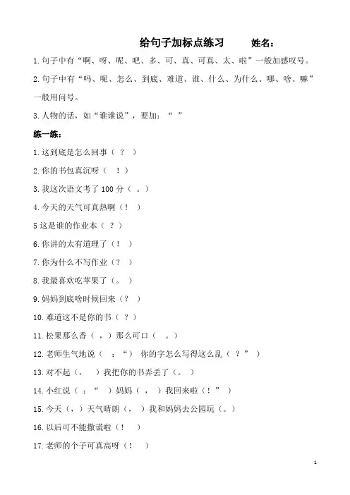 给句子加标点练习