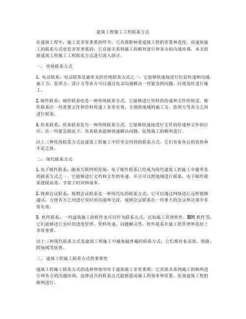 建筑工程施工工程联系方式