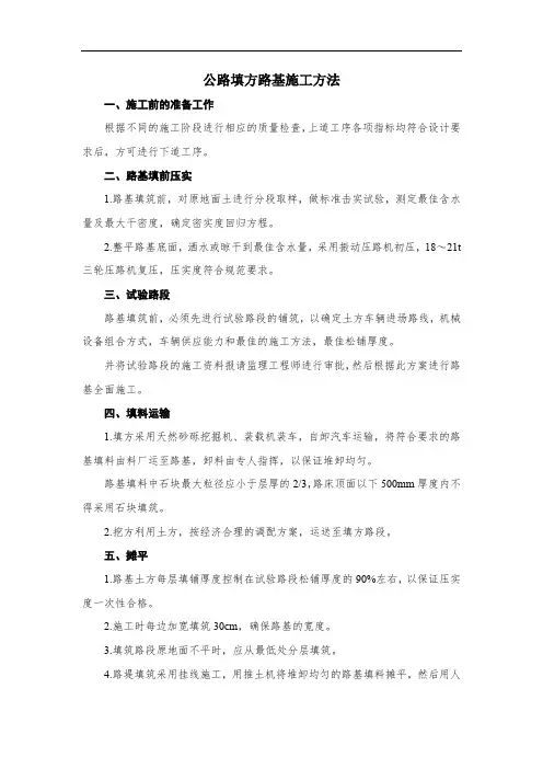 公路填方路基施工方法
