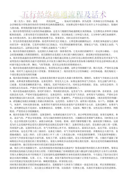 五行经络疏通流程及话术