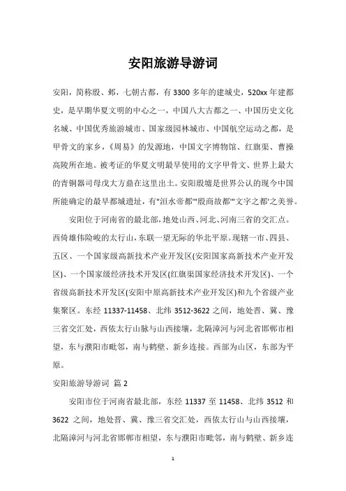 安阳旅游导游词