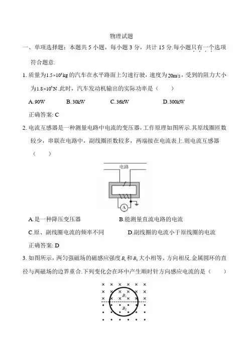 2020年江苏卷物理高考题及答案