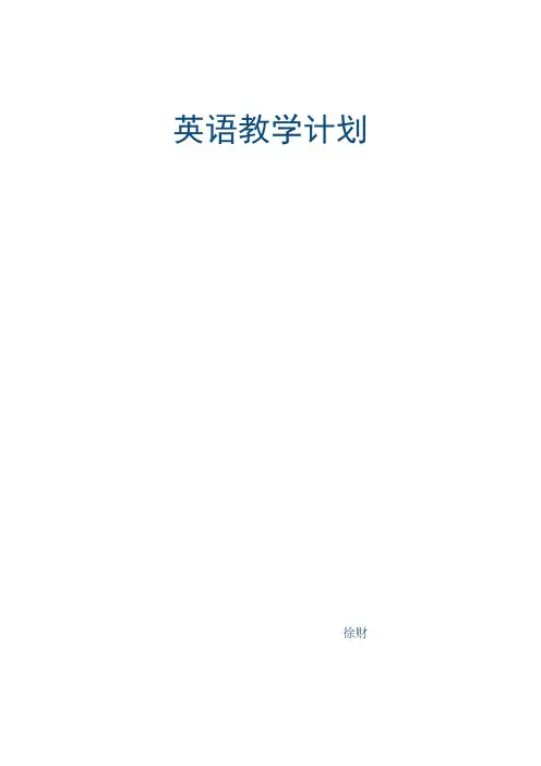 小学五年级下册英语教学计划