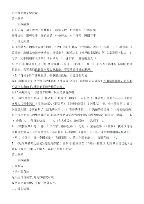 小学语文S版六上文学常识含答案