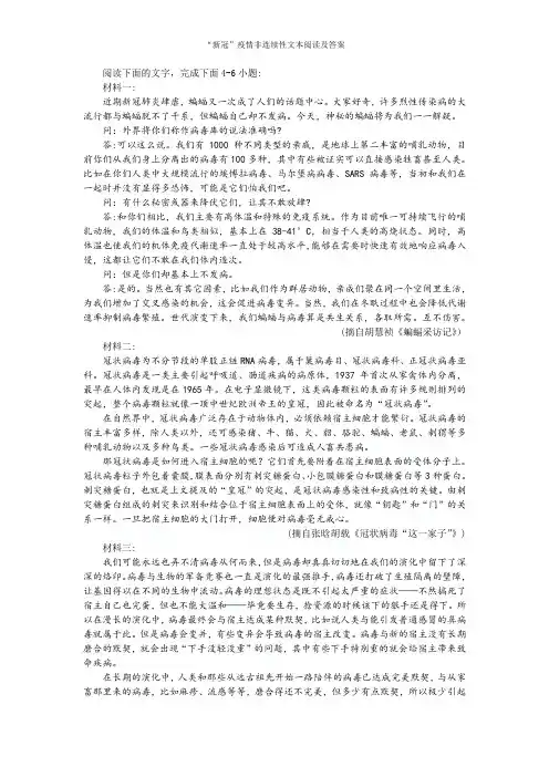 “新冠”疫情非连续性文本阅读及答案