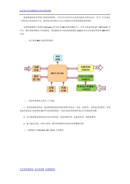 AMS+Infineon 动力电池解决方案