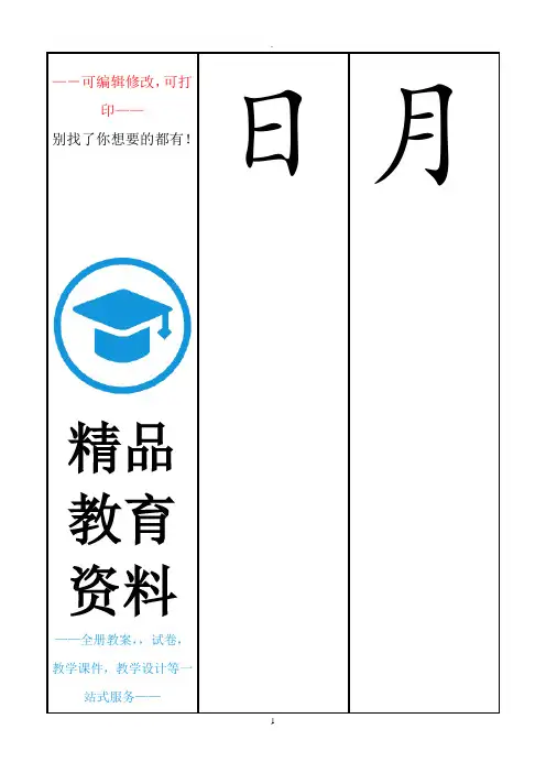 悟空识字(三字打印表格版)1-1200