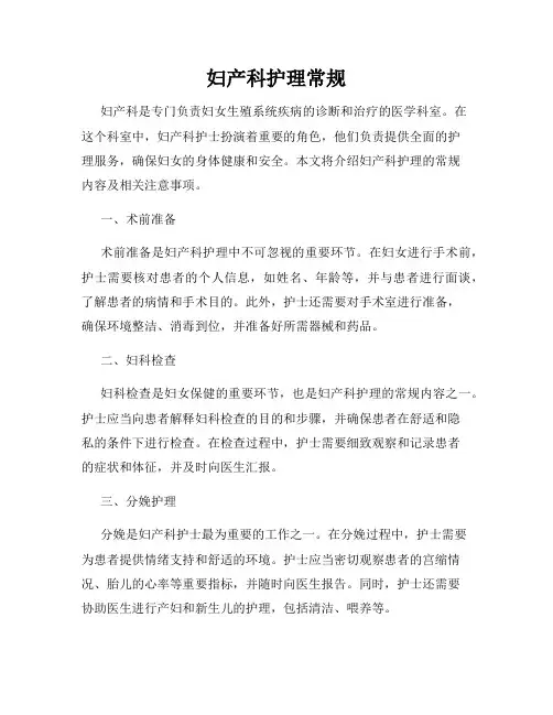 妇产科护理常规