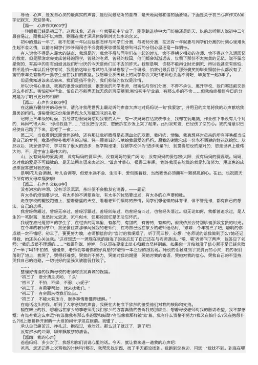 初三优秀作文心声600字记叙文