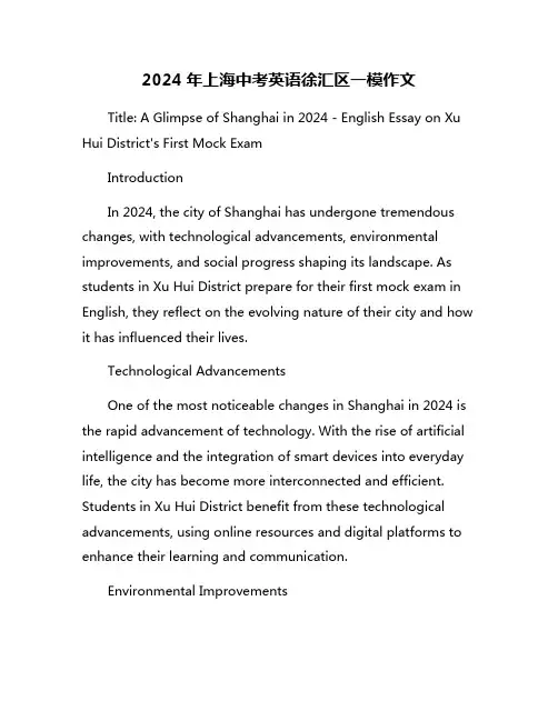 2024年上海中考英语徐汇区一模作文