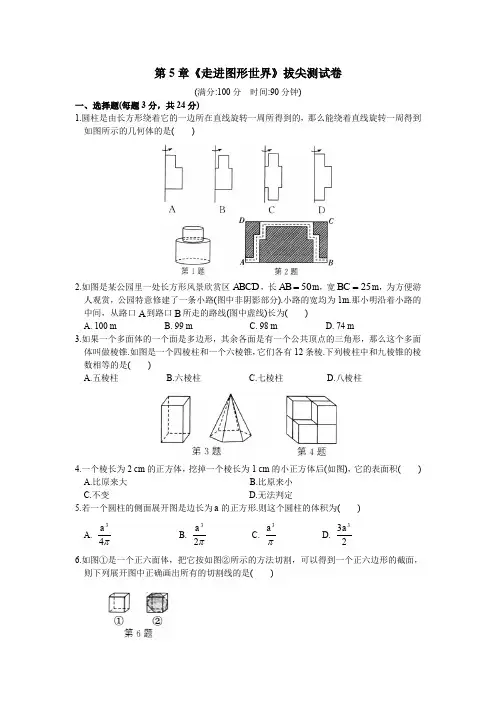 苏科版七年级上册数学第5章《走进图形世界》 测试卷