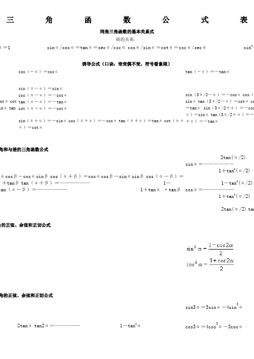 考研数学三角函数公式整理版