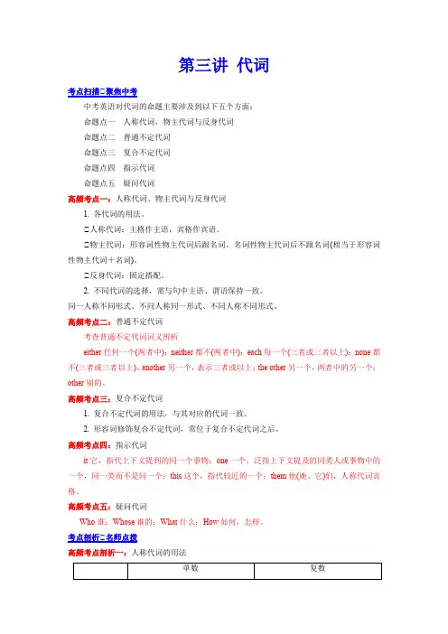 中考英语 重难考点解疑(三年真题+两年模拟)第三讲 代词(解析版 )