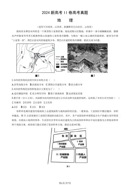2024新高考II卷高考真题地理及答案