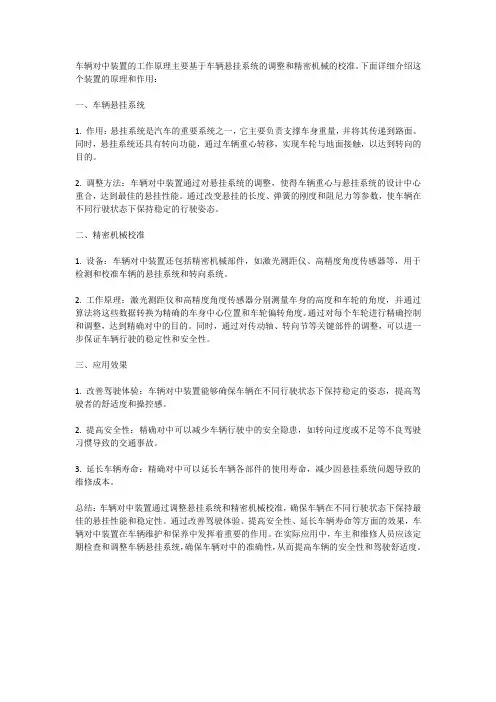 车辆对中装置工作原理