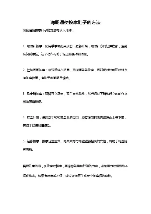 润肠通便按摩肚子的方法