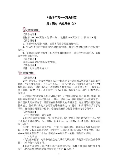 最新人教版小学数学四年级下册第九单元 数学广角 鸡兔同笼 教案