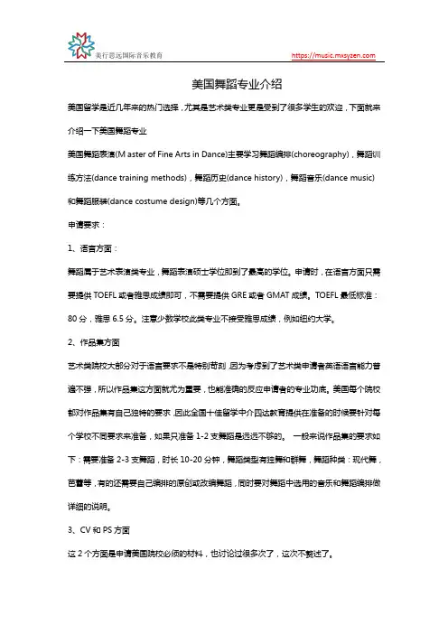 美国舞蹈专业介绍