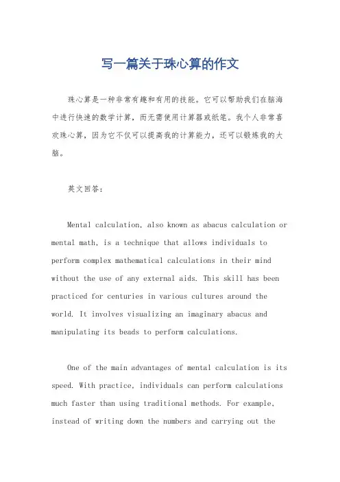 写一篇关于珠心算的作文
