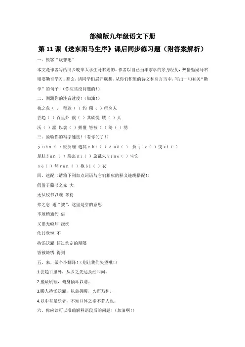 部编版九年级语文下册第11课《送东阳马生序》课后同步练习题(附答案解析)
