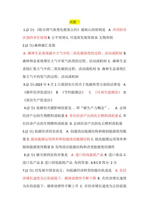 2023年低碳经济考试题库12套题