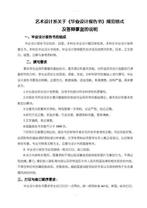 《毕业设计报告书》规范格式