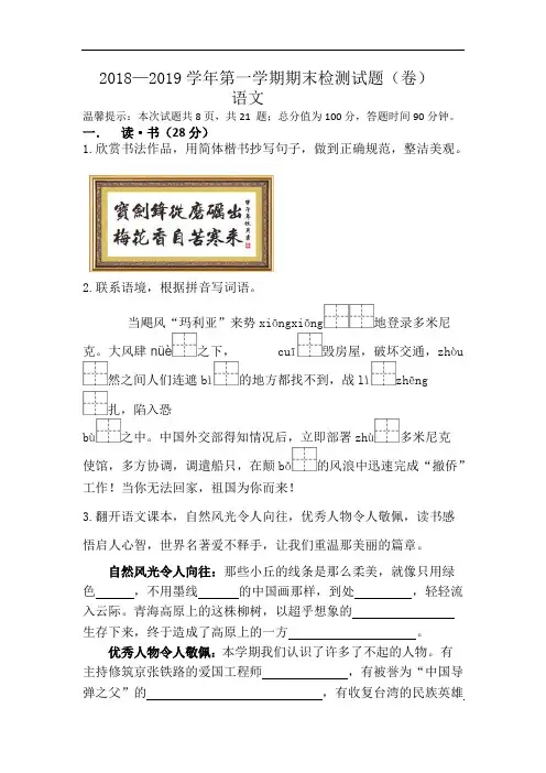 六年级上册语文期末测试题- 质量检测 2018-2019学年第一学期小学 苏教版