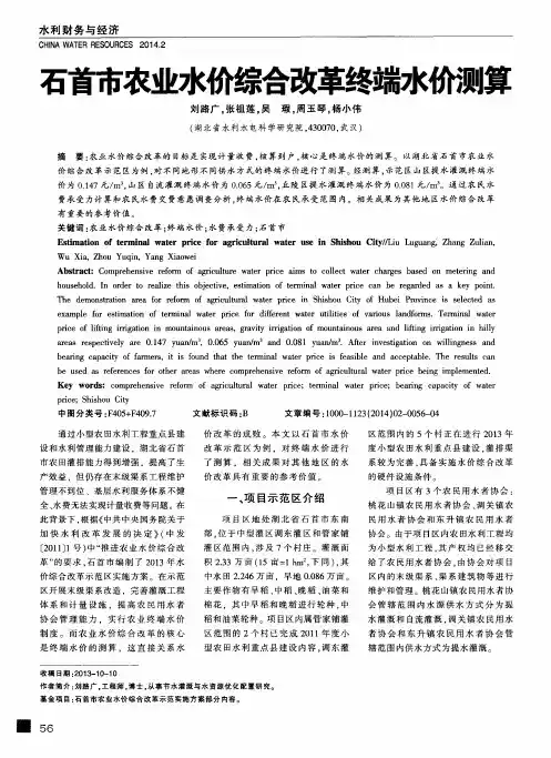 石首市农业水价综合改革终端水价测算