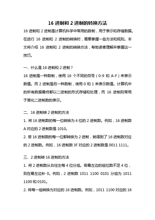 16进制和2进制的转换方法
