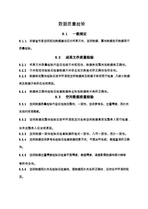 土地利用规划数据库标准数据质量检验
