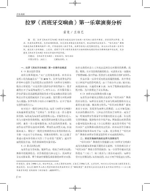 拉罗《西班牙交响曲》第一乐章演奏分析