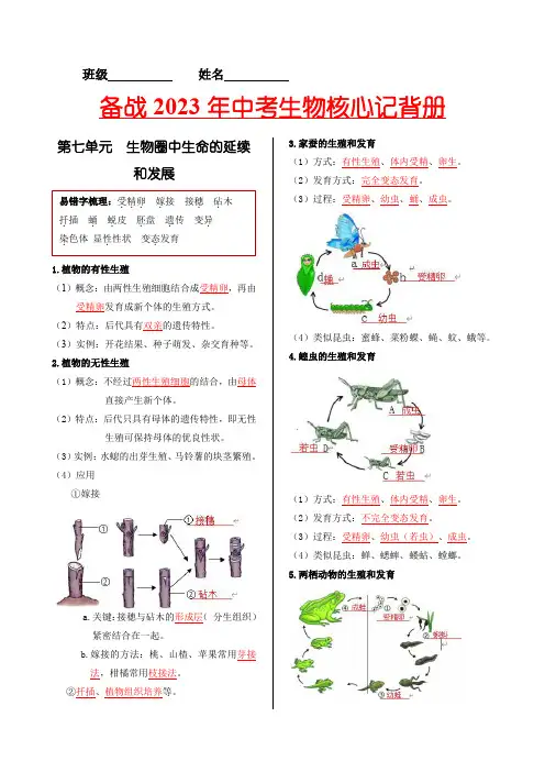 八年级生物下册-【核心记背册】备战2023年中考生物核心考点精华必背
